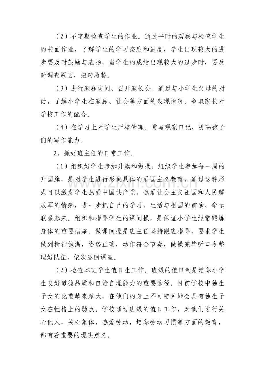 四年级上学期工作计划年级主任【18篇】.pdf_第2页