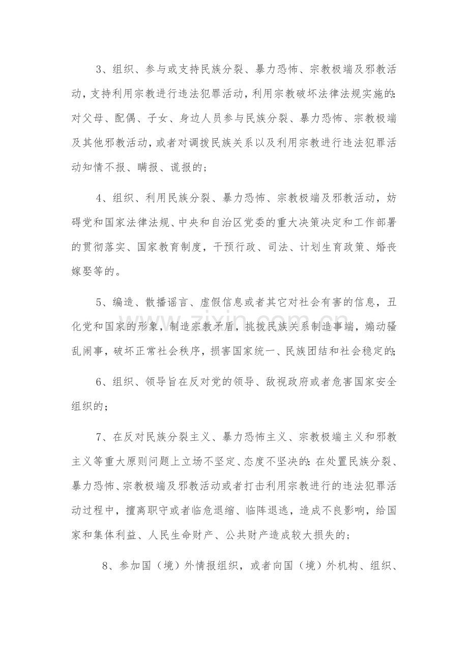 关于进一步加强自治区教育系统教职工遵守政治纪律的若干规定.doc_第2页
