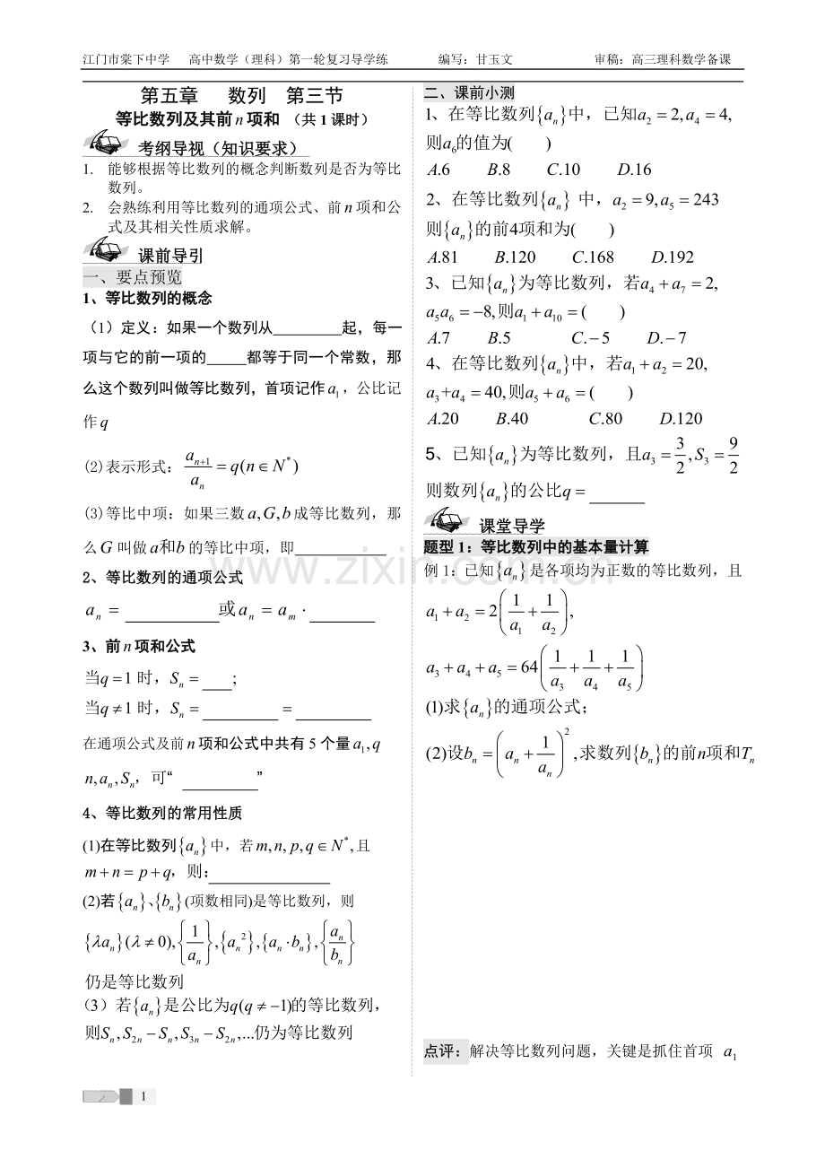阅读与思考九连环.doc_第1页