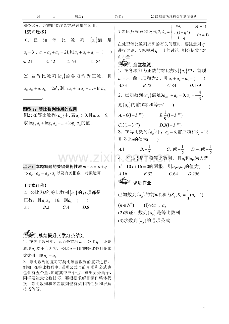 阅读与思考九连环.doc_第2页