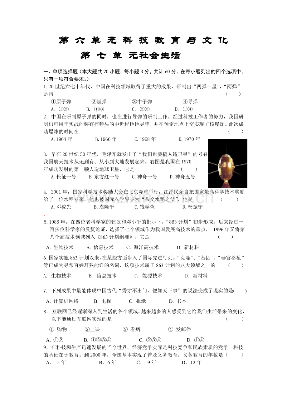 第六单元科技教育与文化.doc_第1页