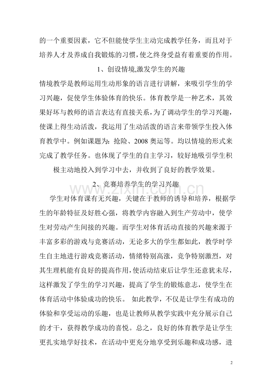 高中体育课教学反思.doc_第2页
