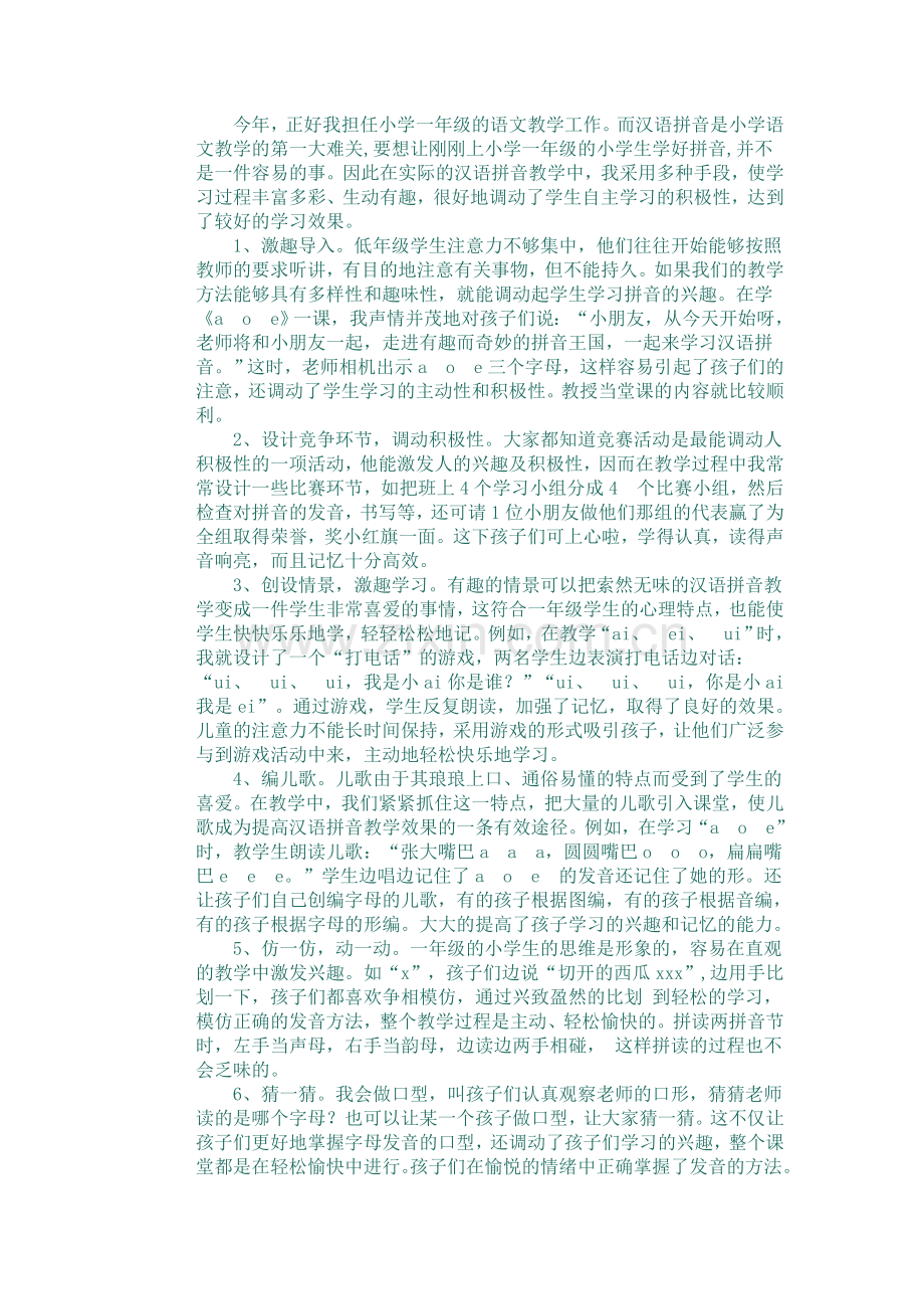 拼音教学方法.doc_第1页