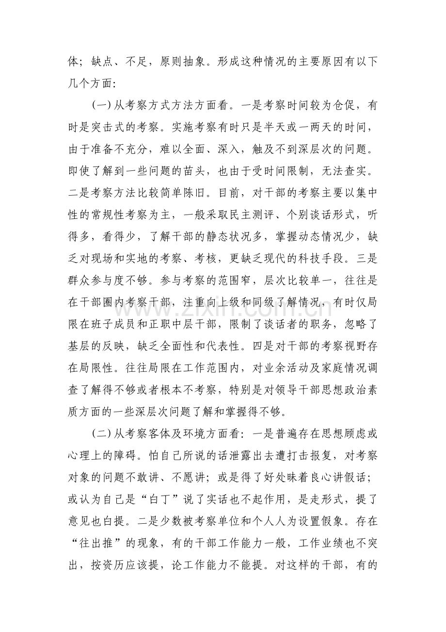 干部考察谈话怎么说范文(3篇).pdf_第2页