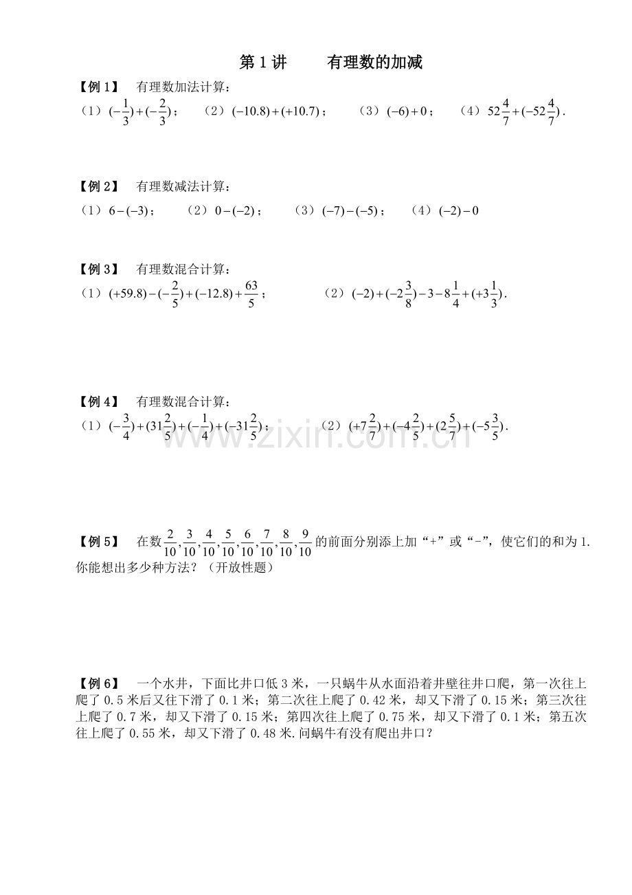 初一奥数培训教材(1—8讲).doc_第1页