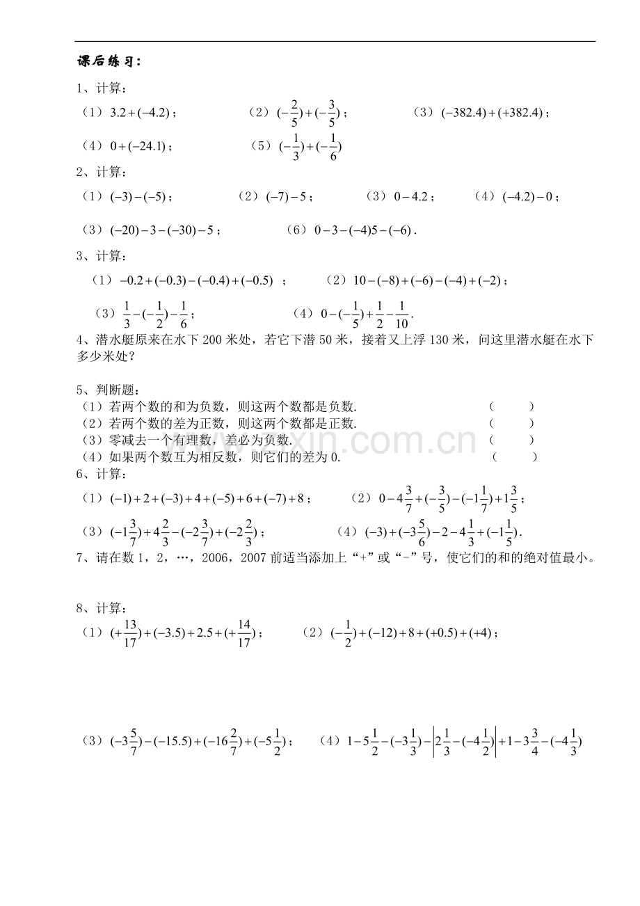 初一奥数培训教材(1—8讲).doc_第2页