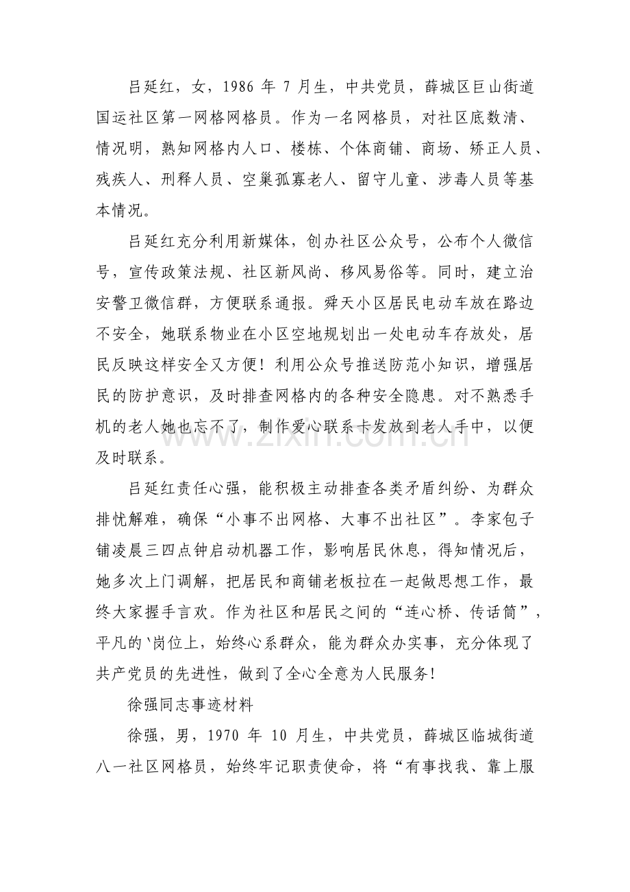 社区网格员的优秀事迹集合6篇.pdf_第2页