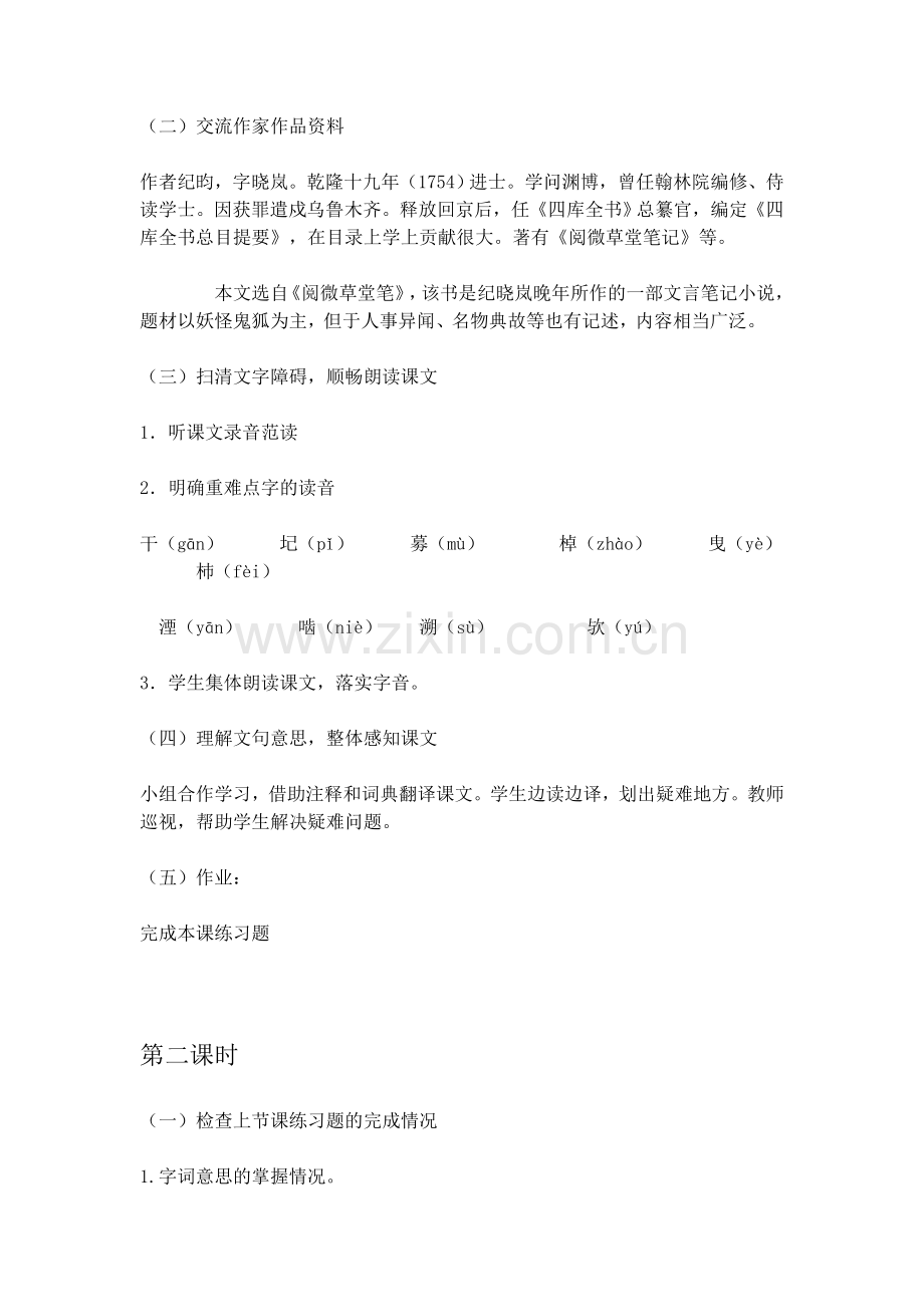 (部编)初中语文人教七年级下册《河中石兽》第二学时.docx_第2页
