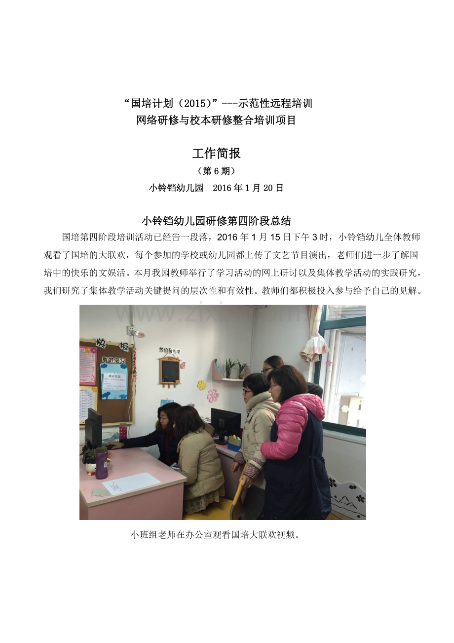 小铃铛幼儿园第六期简报.doc_第1页