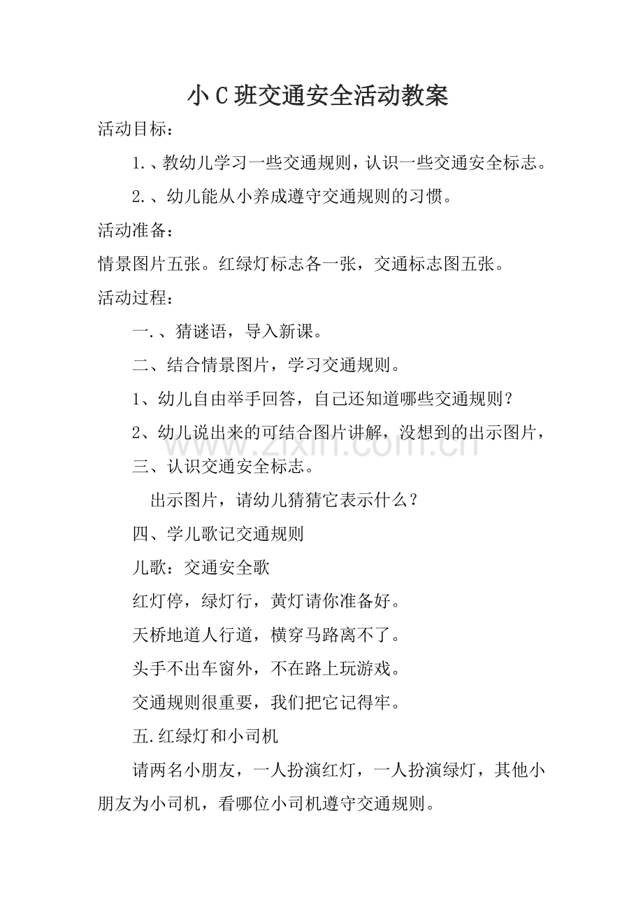 小C班法治安全教案.doc_第1页