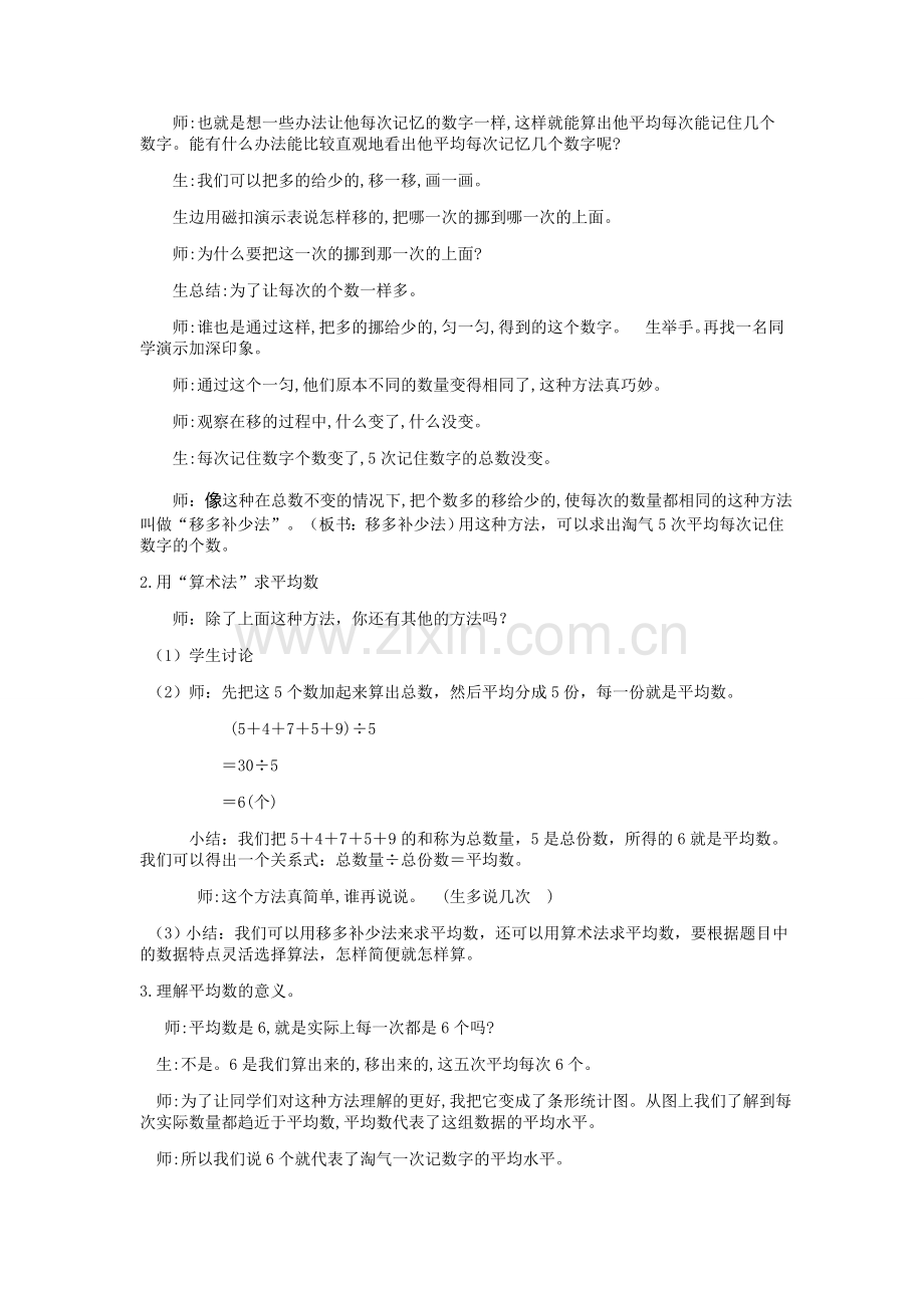 小学数学北师大四年级平均数教案设计.docx_第2页