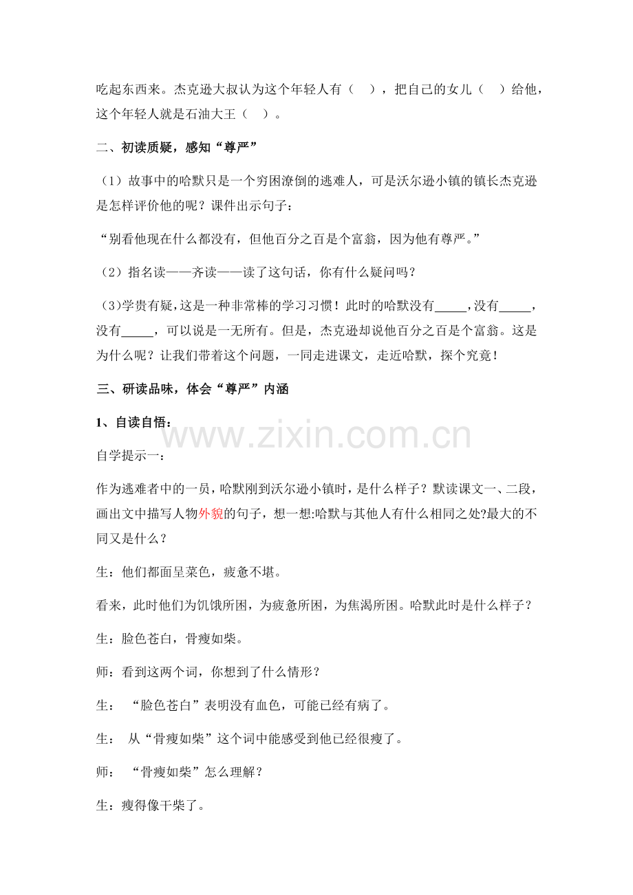 湖北省恩施坊赖蓉《尊严》第二课时教学设计.docx_第2页