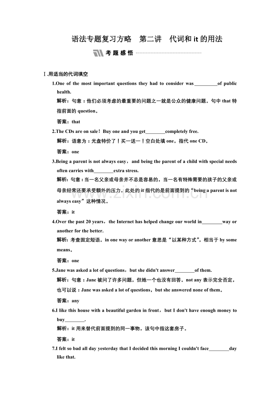 语法专题复习方略--第二讲--代词和it的用法--专题感悟.doc_第1页