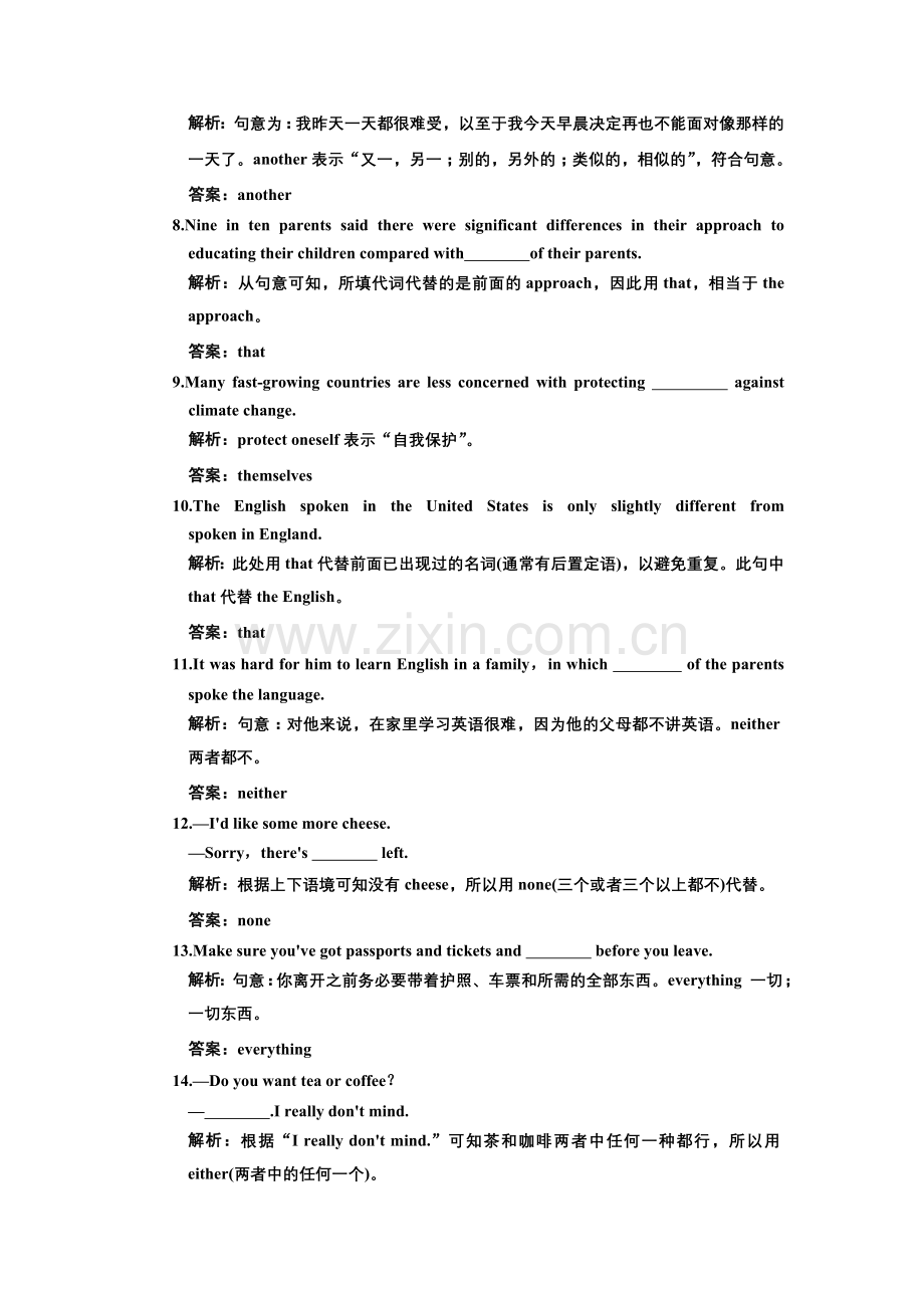 语法专题复习方略--第二讲--代词和it的用法--专题感悟.doc_第2页