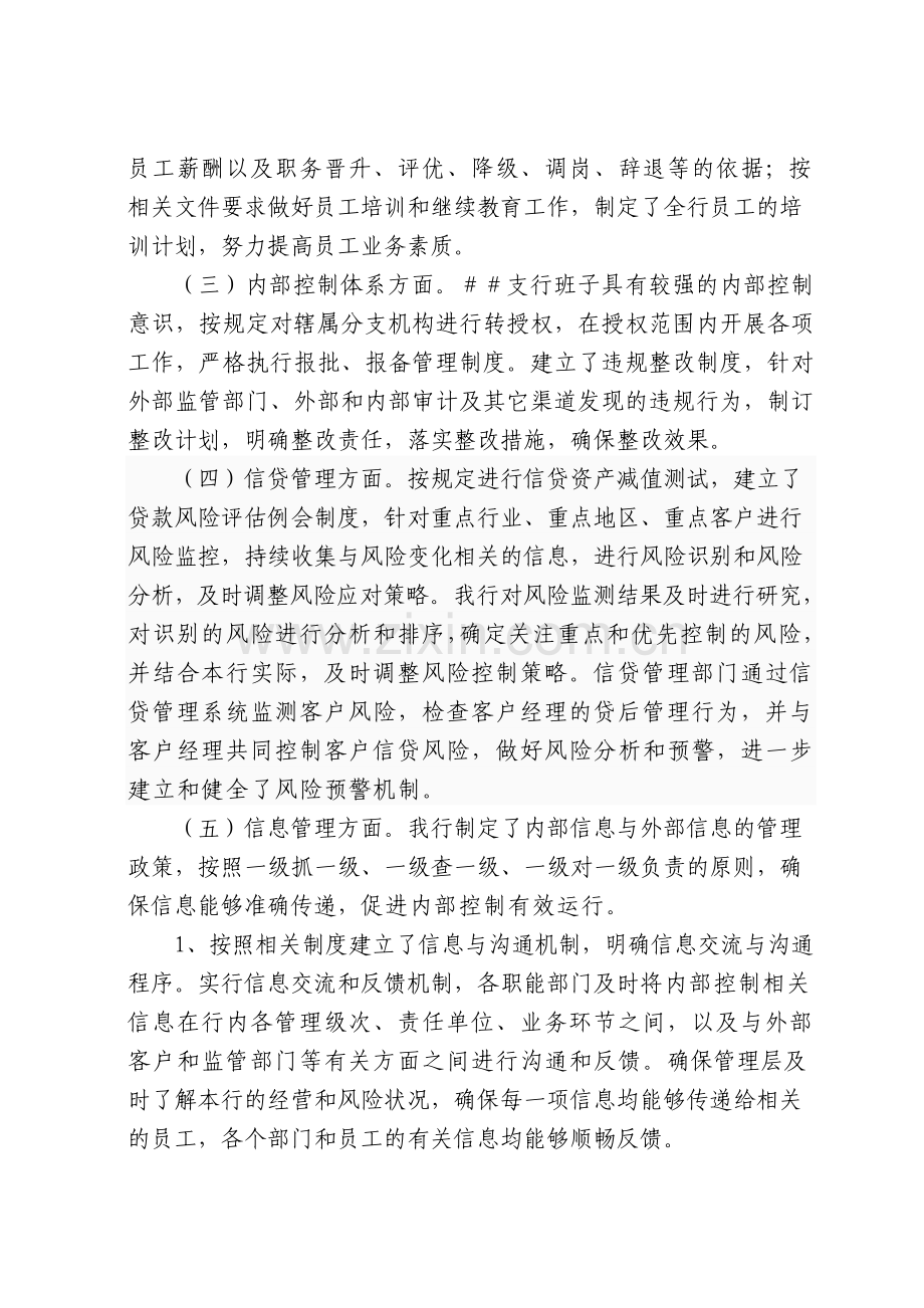 银行支行内控管理情况报告.doc_第2页