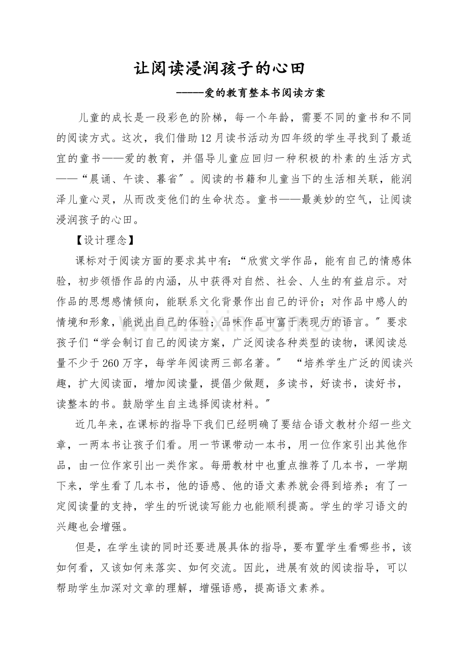 整本书阅读方案.docx_第1页