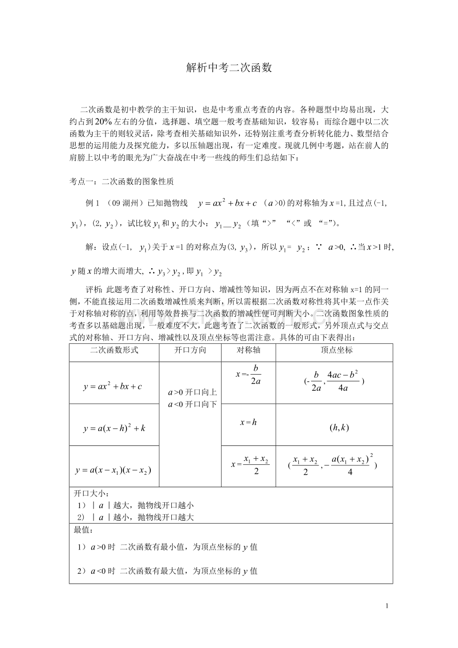 解析中考二次函数.doc_第1页