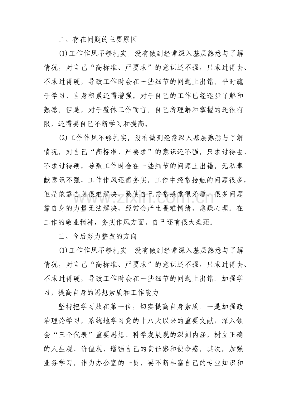 关于今后努力的方向及改进措施【六篇】.pdf_第2页