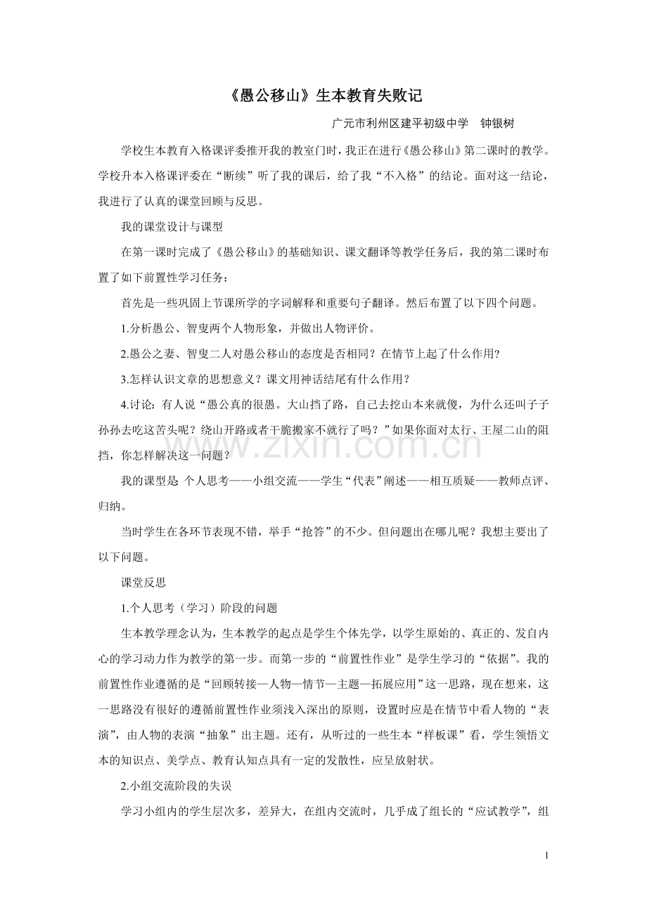 愚公移山失败记.doc_第1页