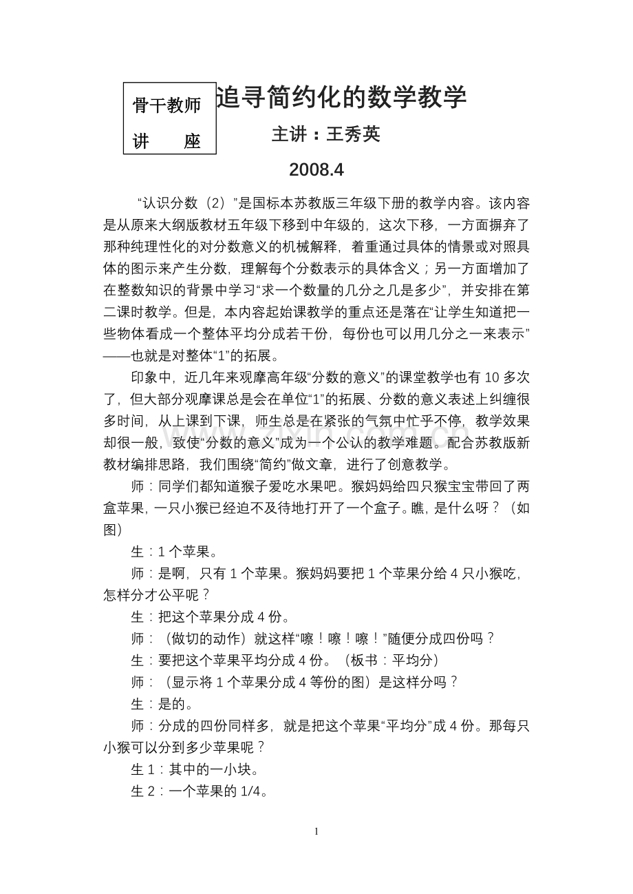 追寻简约化的数学教学.doc_第1页