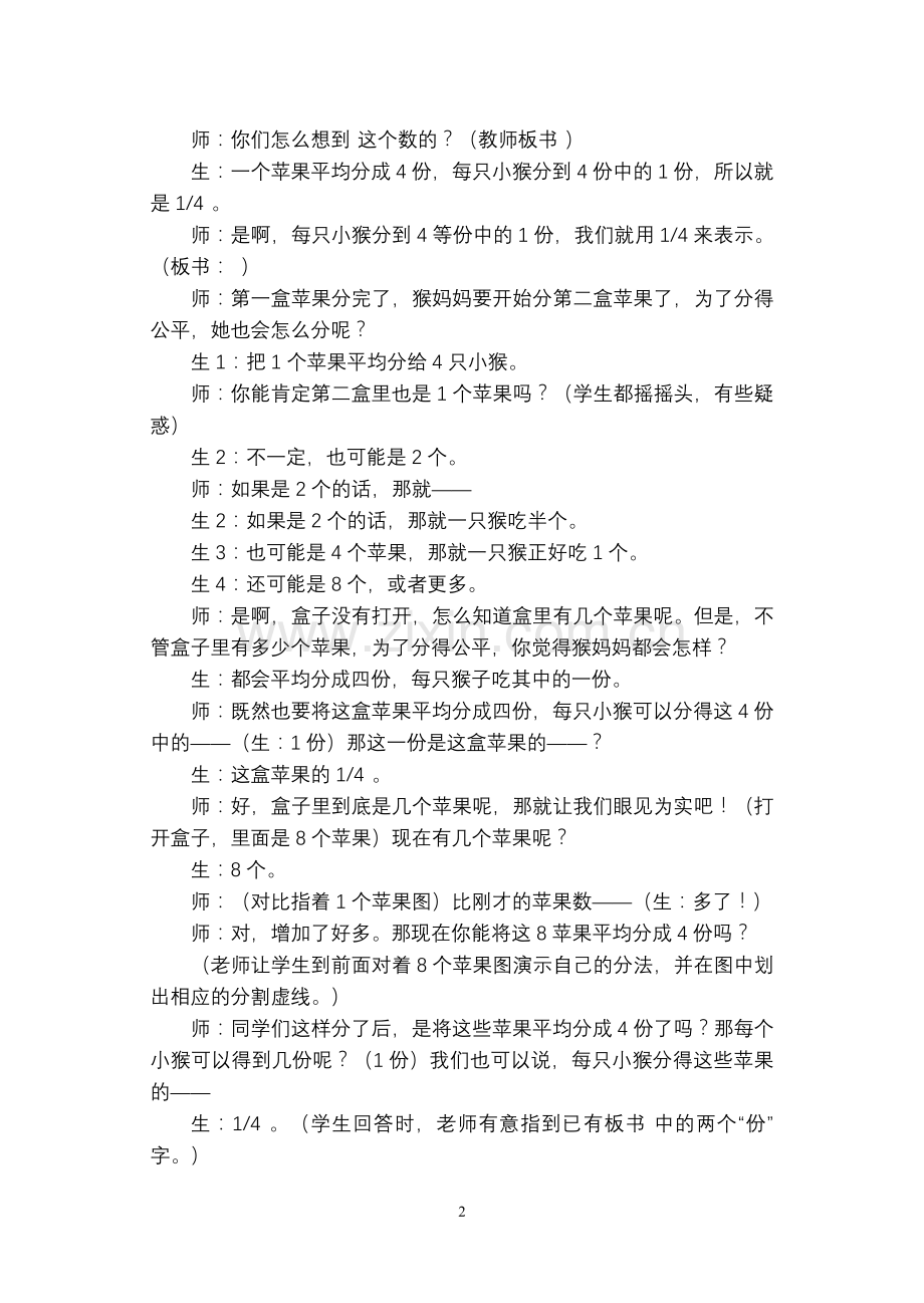 追寻简约化的数学教学.doc_第2页