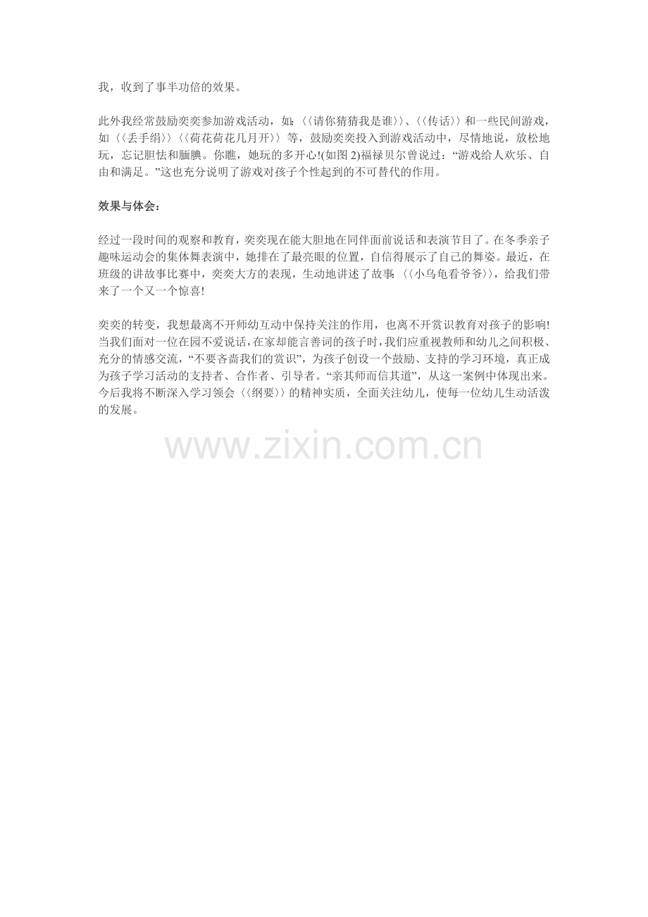 中班游戏故事------孩子变得自信了.doc_第2页