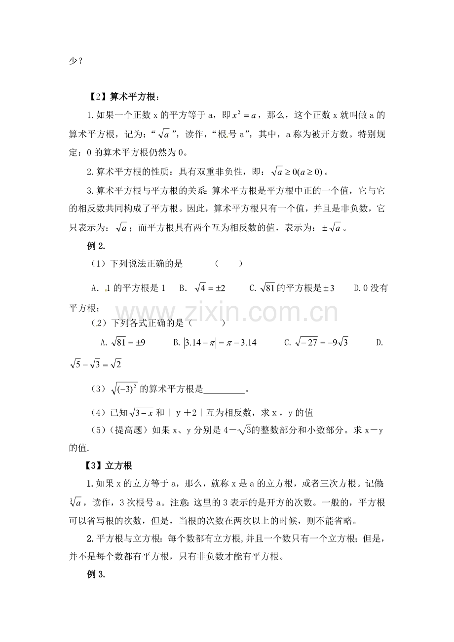 第六章实数小结与复习教学设计.doc_第2页