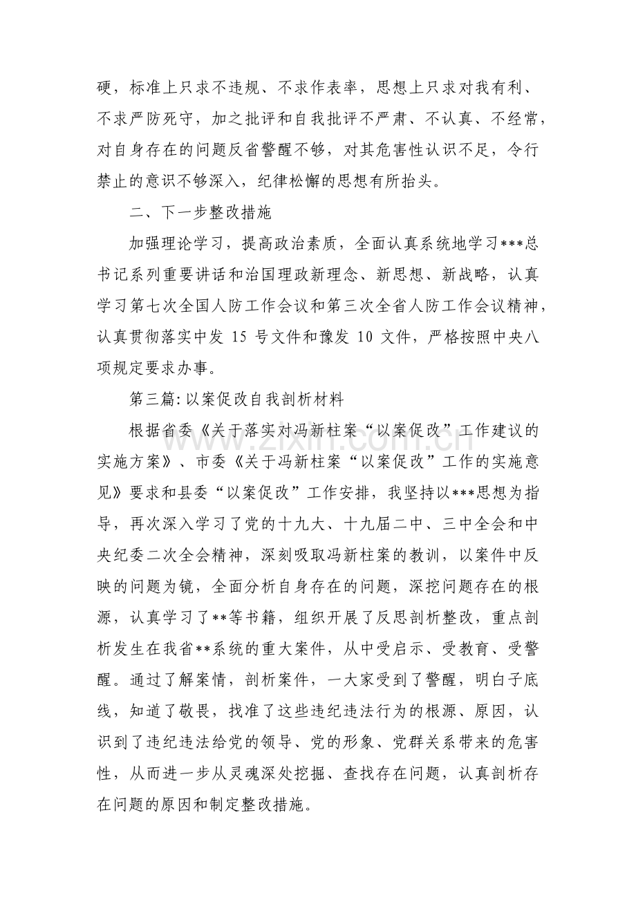 斗争精神方面不足范文(通用9篇).pdf_第2页