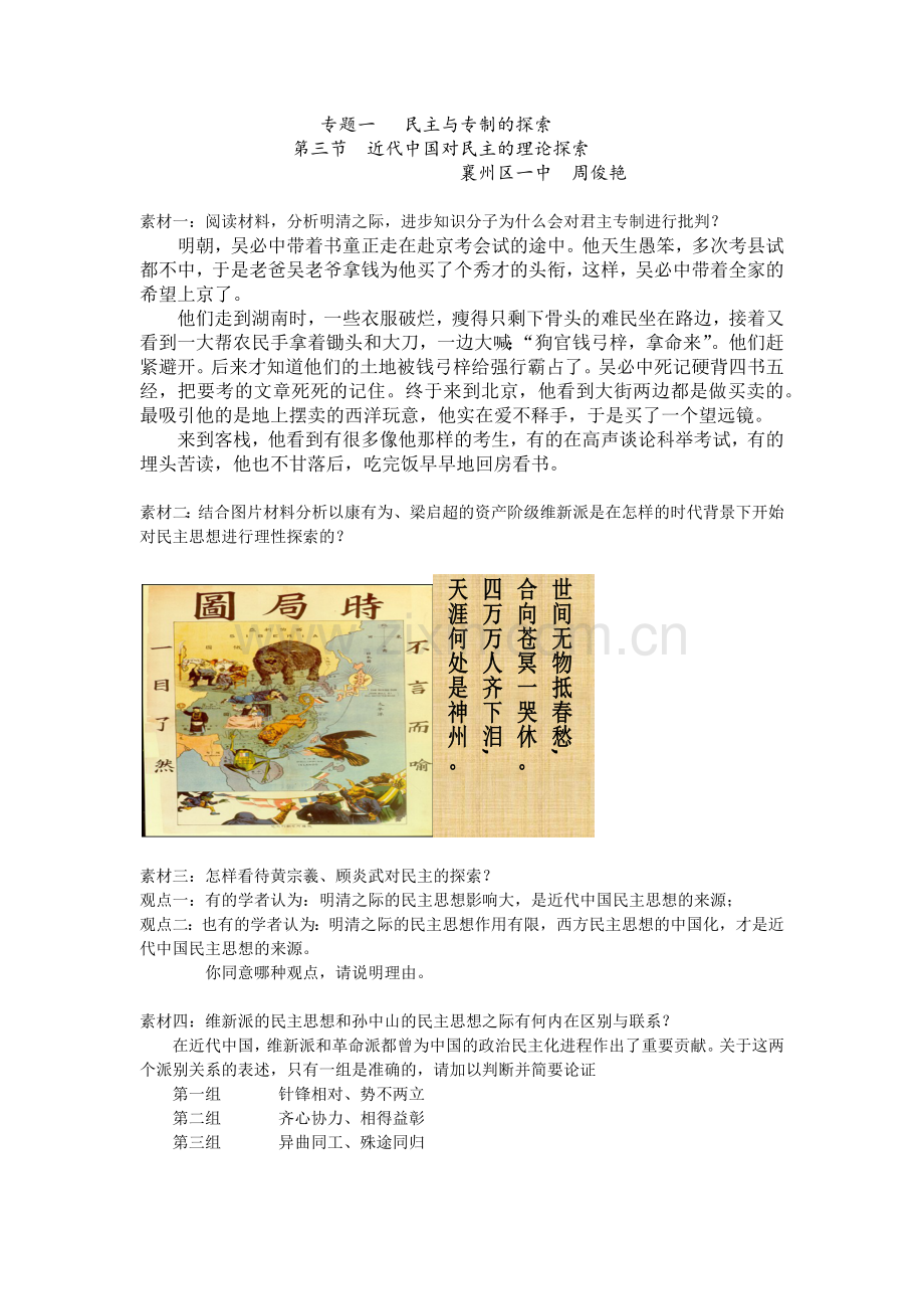 三近代中国对民主的理论探索.docx_第1页