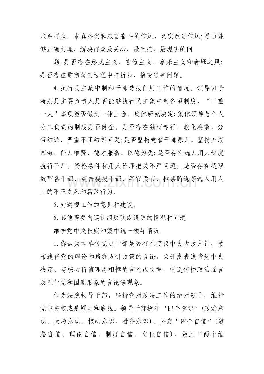 省委巡视谈话提纲及回答十三篇.pdf_第2页