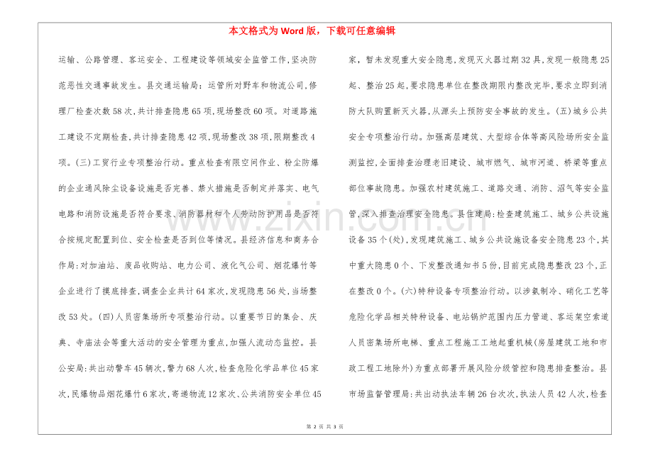 危险化学品和道路交通安全整治总结.docx_第2页