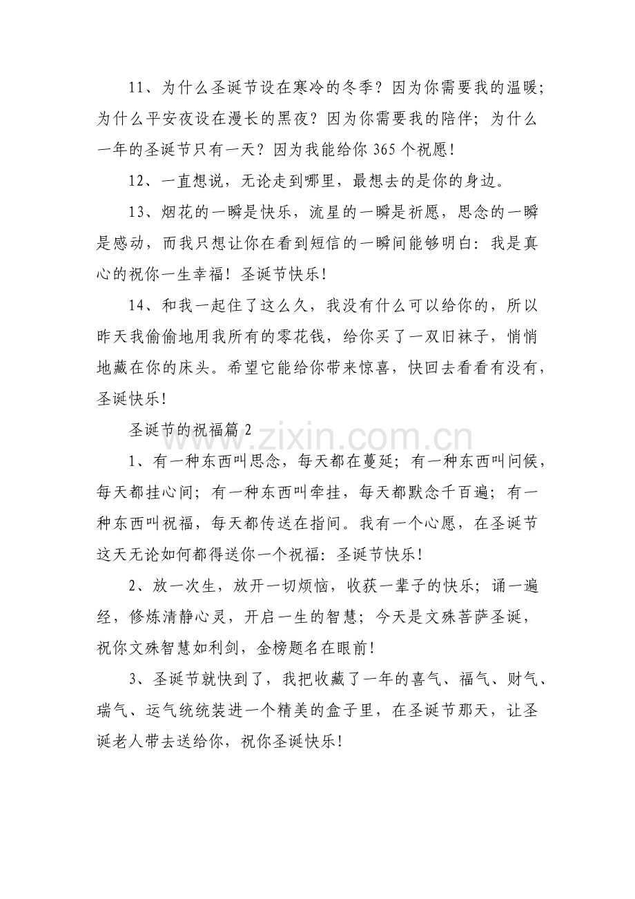 圣诞节的祝福【十六篇】.pdf_第2页