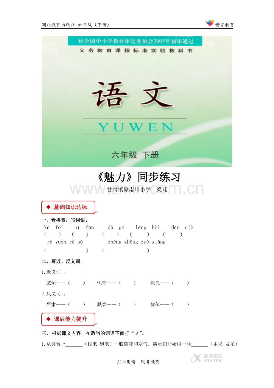 【同步练习】《魅力》(鄂教).docx_第1页