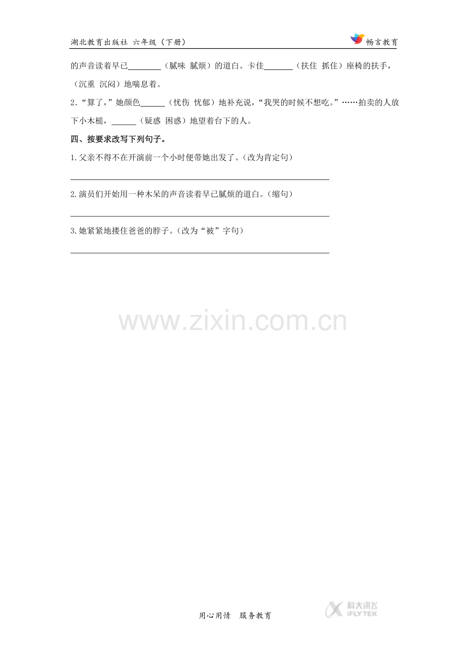 【同步练习】《魅力》(鄂教).docx_第2页