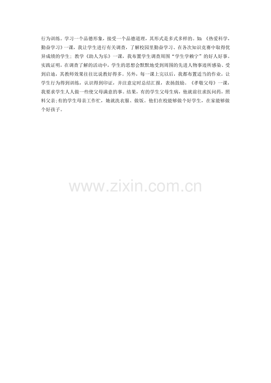 小学生思想教育之我见.doc_第2页