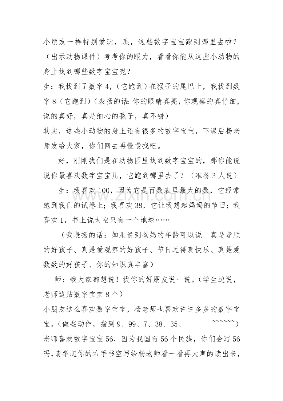 小学数学人教一年级百以内数的认识复习课.doc_第2页
