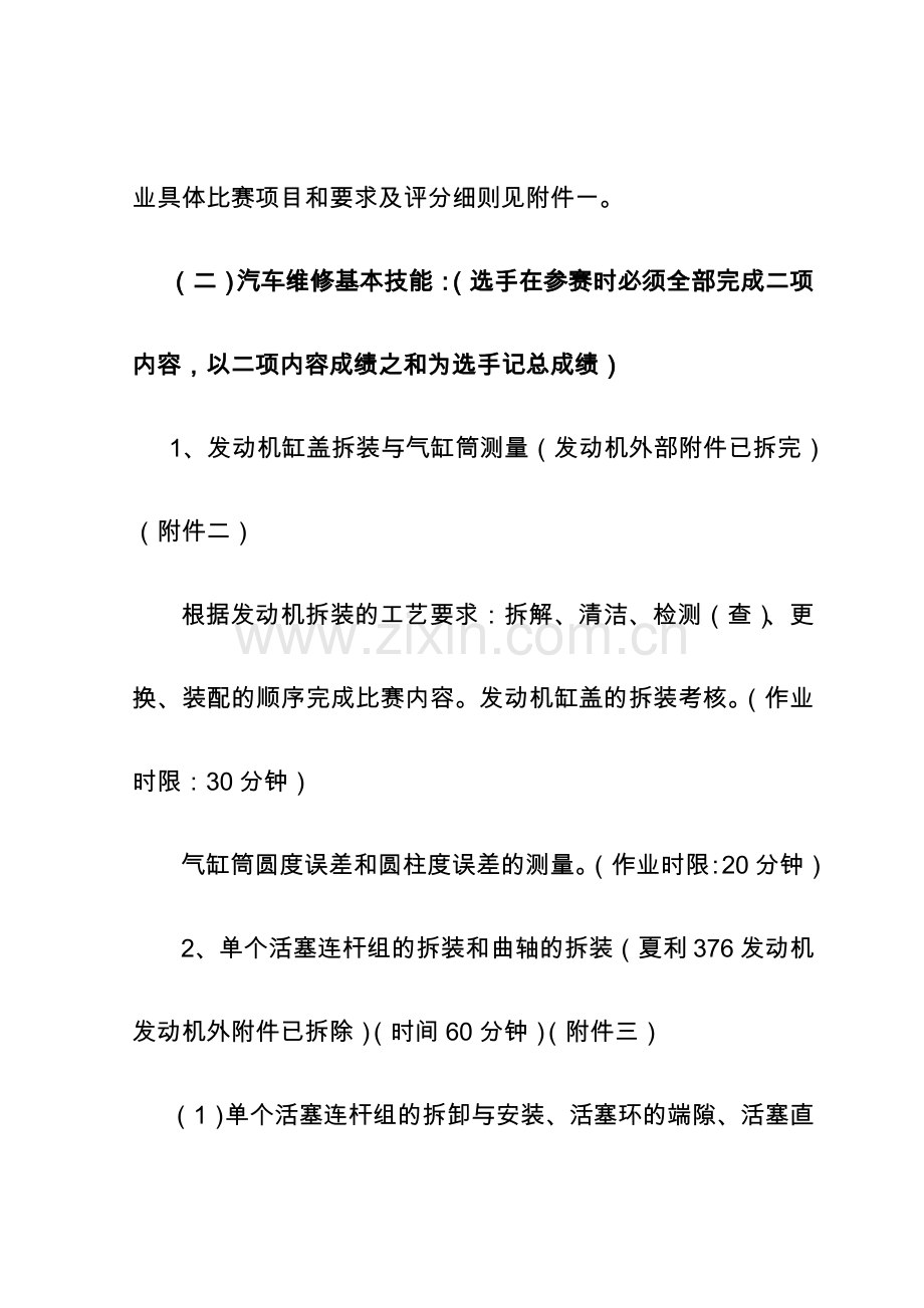 汽车运用与维修比赛规程.doc_第2页