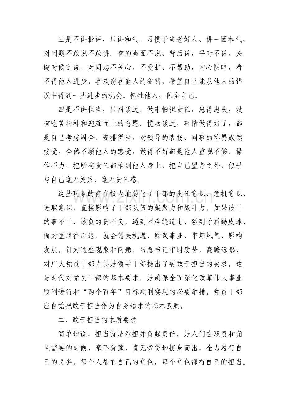 斗争精神存在问题集合6篇.pdf_第2页