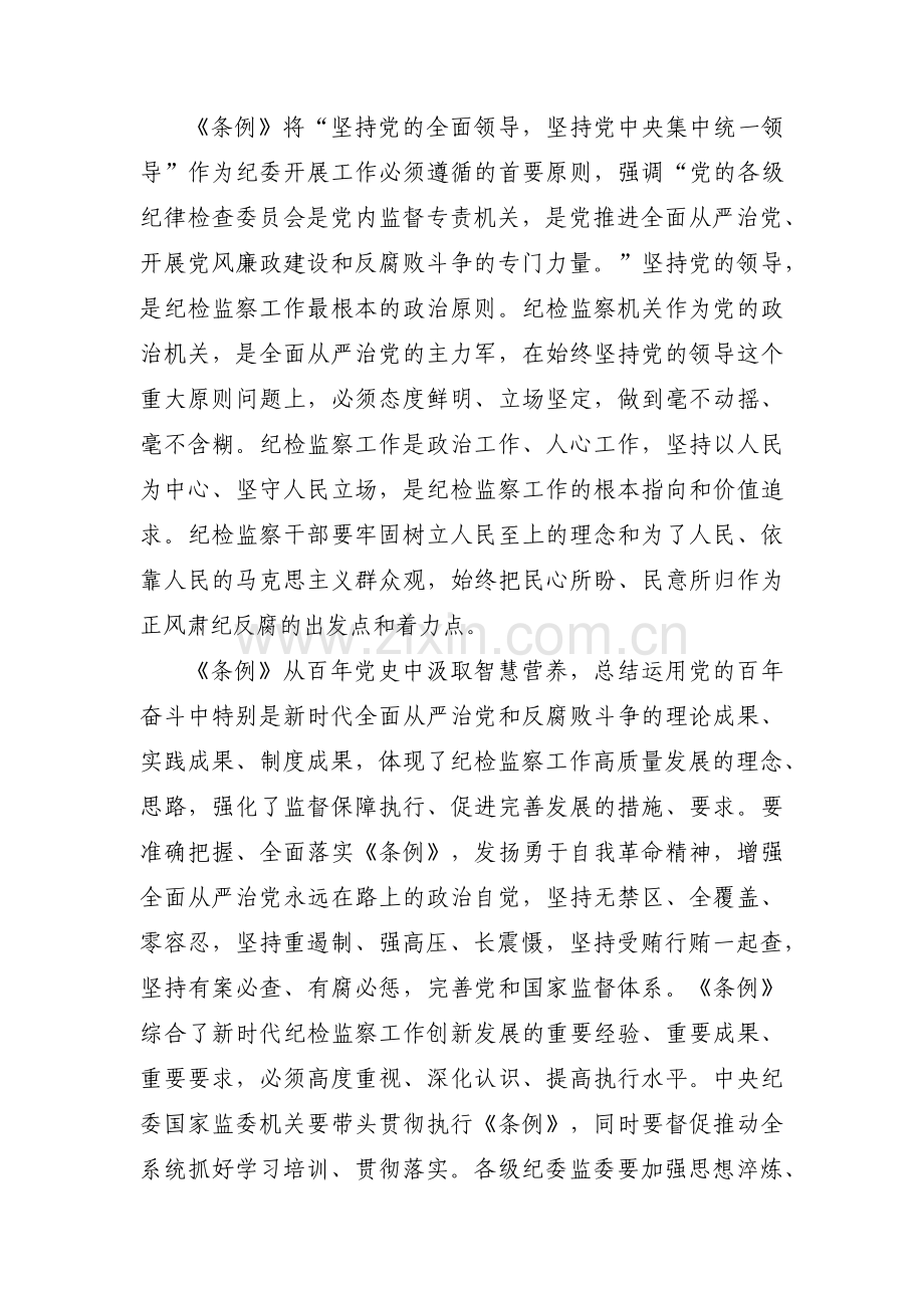 中国共产党纪律检查委员会工作条例心得体会4篇.pdf_第2页