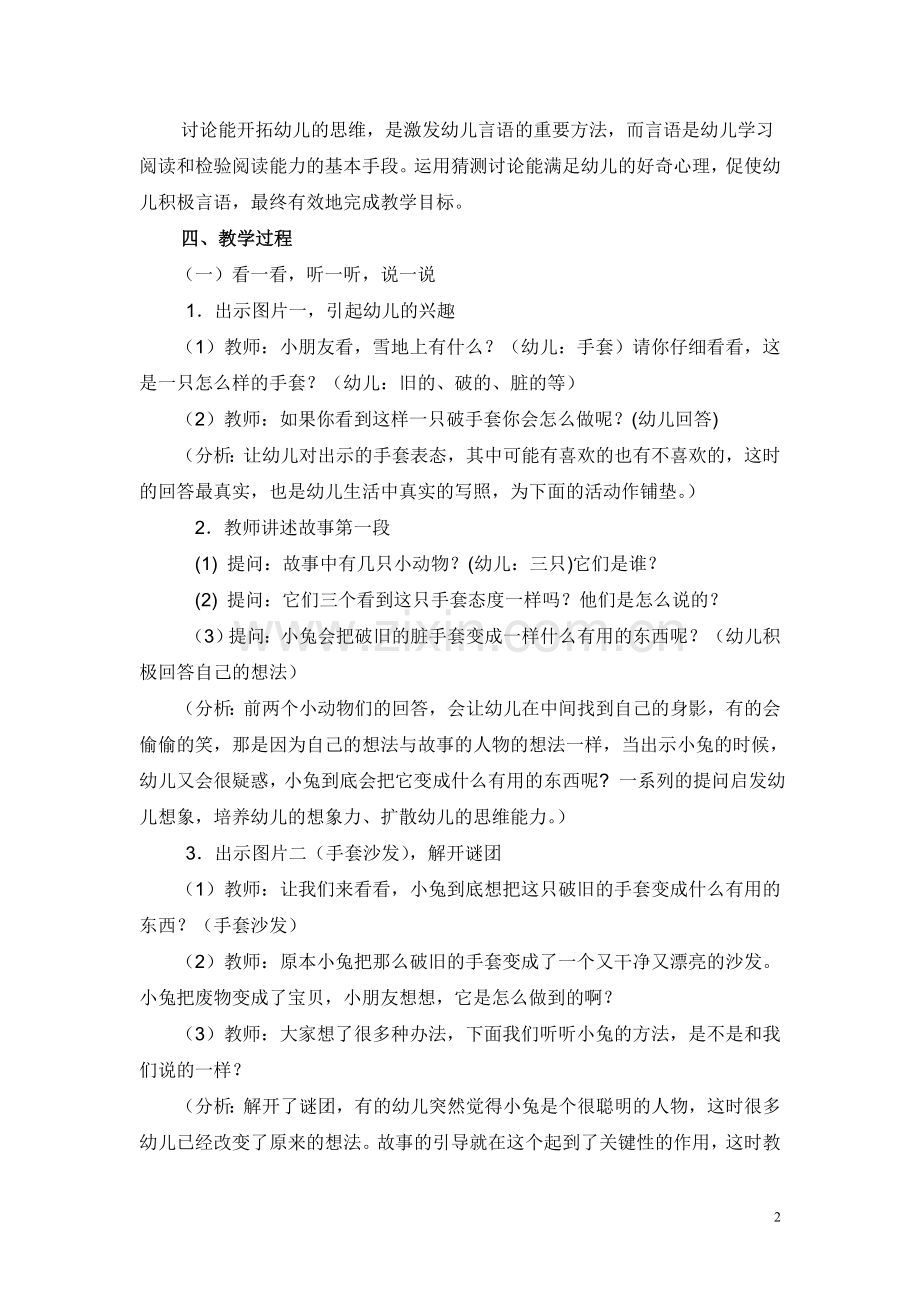 大班绘本《小兔的新沙发》.doc_第2页