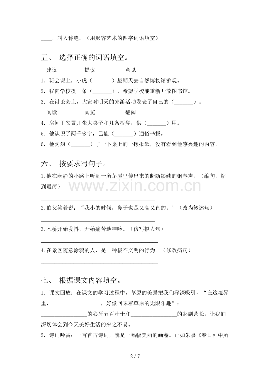 部编人教版六年级语文上册期末测试卷(加答案).doc_第2页