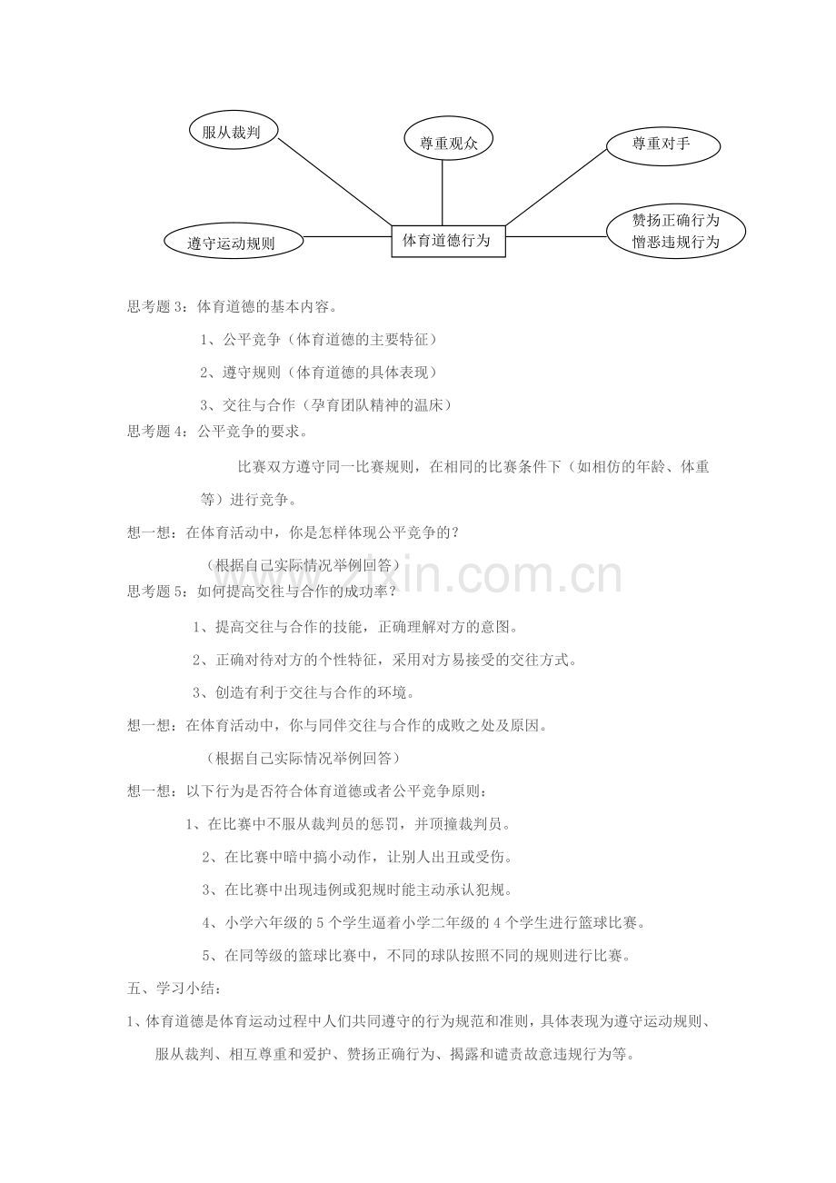 第二节体育道德.doc_第2页