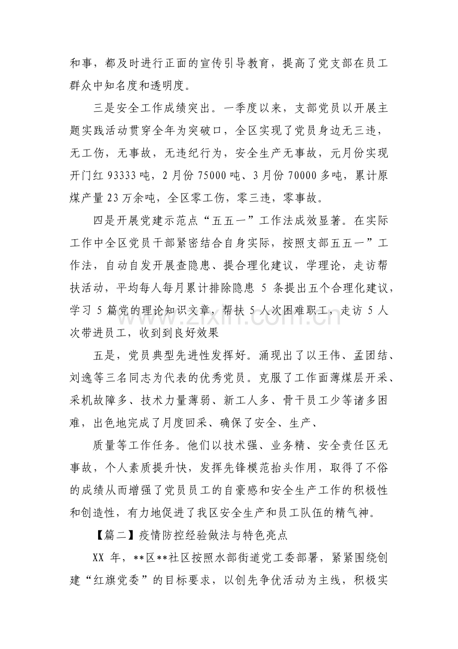 疫情防控经验做法与特色亮点(通用15篇).pdf_第2页