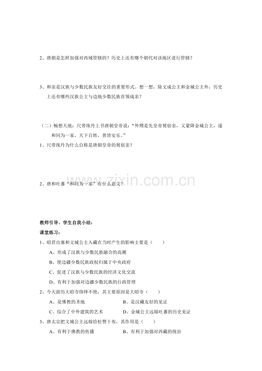 《唐朝的民族关系》导学案.doc_第2页
