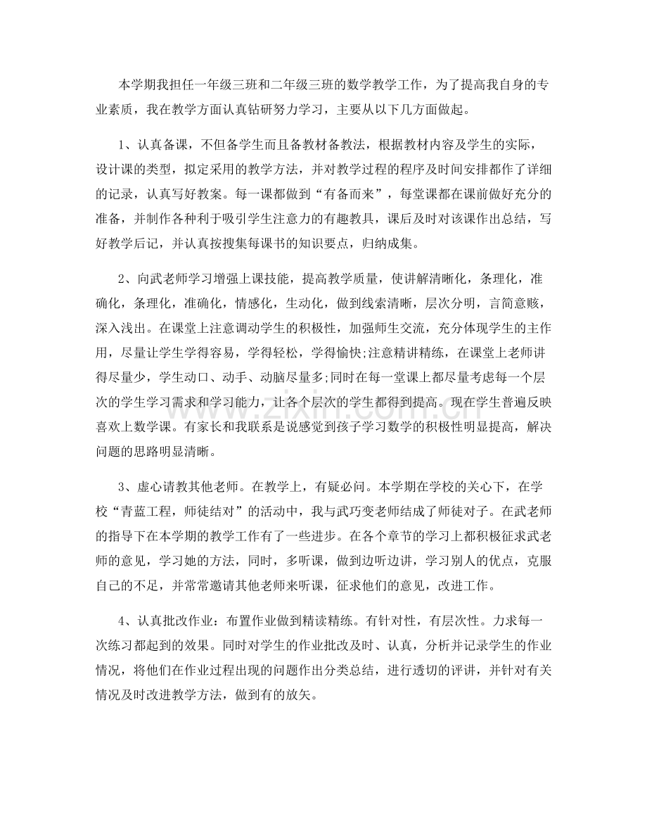心理健康教师个人总结.docx_第2页