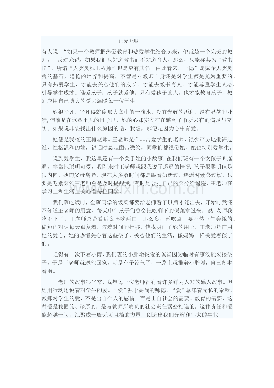 我身边的师德.docx_第1页