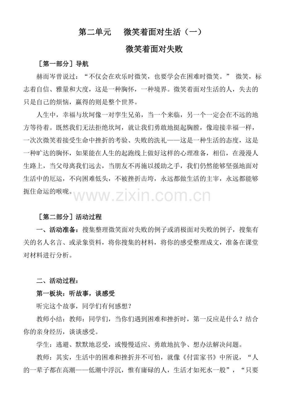 第二单元微笑着面对生活.doc_第1页