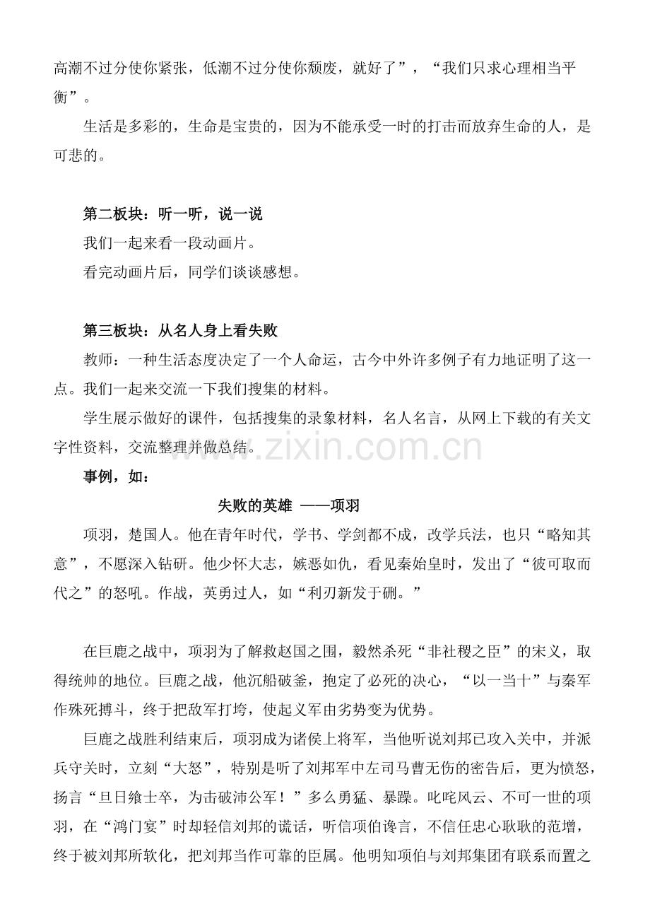 第二单元微笑着面对生活.doc_第2页