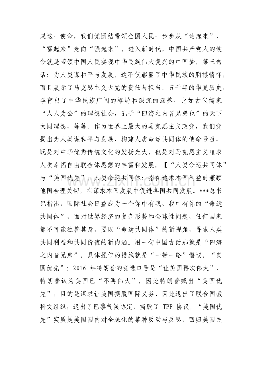 听党话知党恩做新时代合格党员干部【四篇】.pdf_第2页