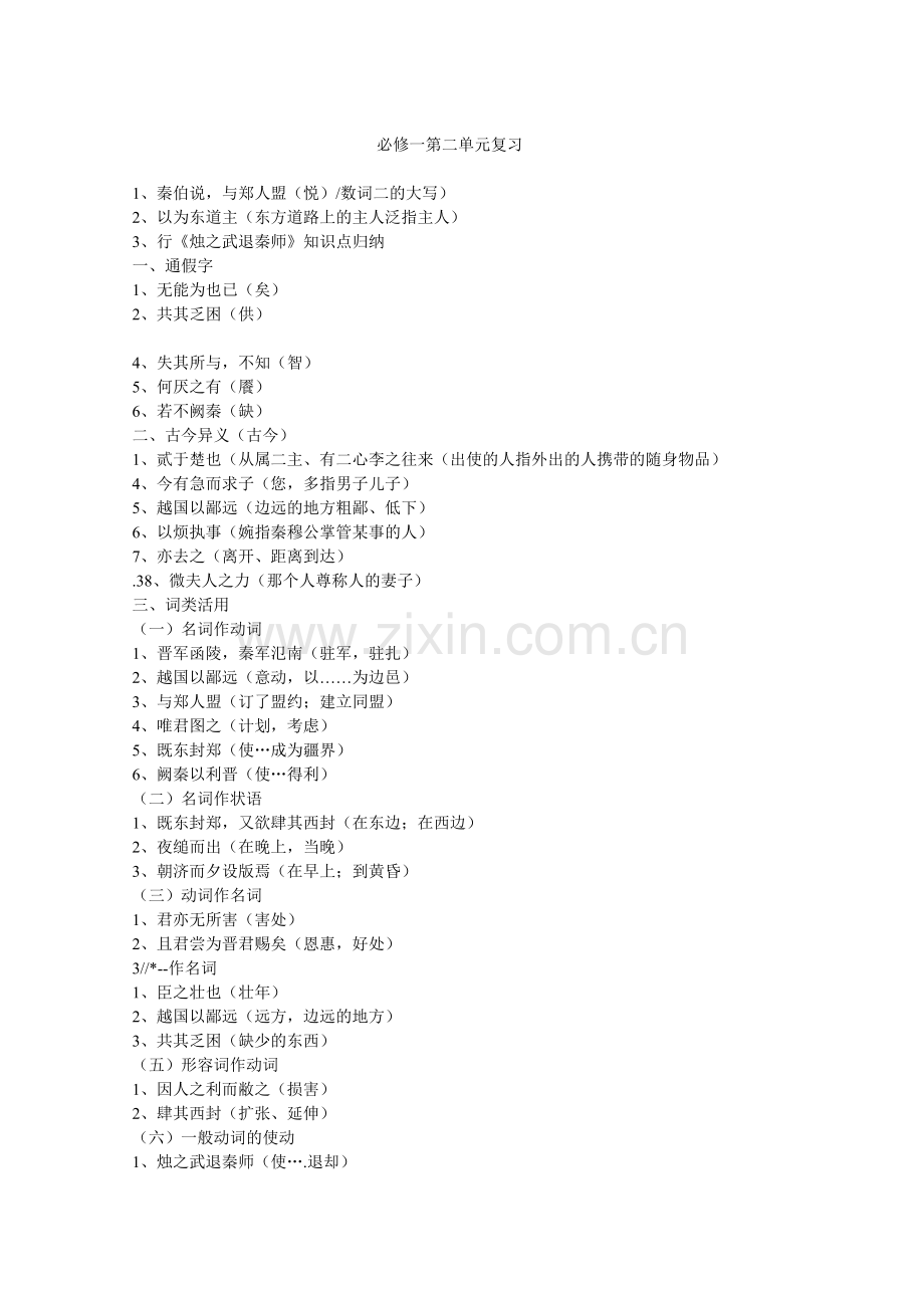 高中语文复习.doc_第1页